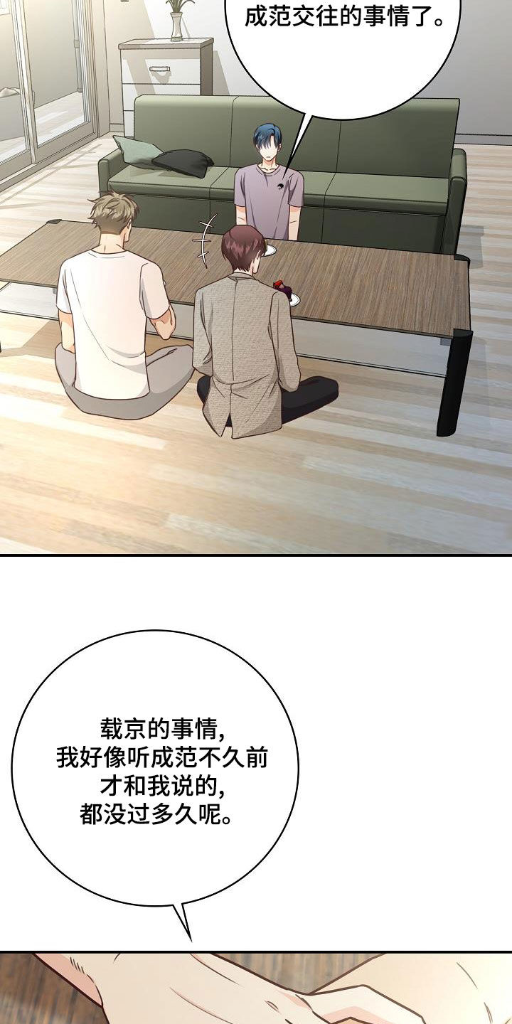 天降横财十个征兆女人漫画,第69章：做客2图