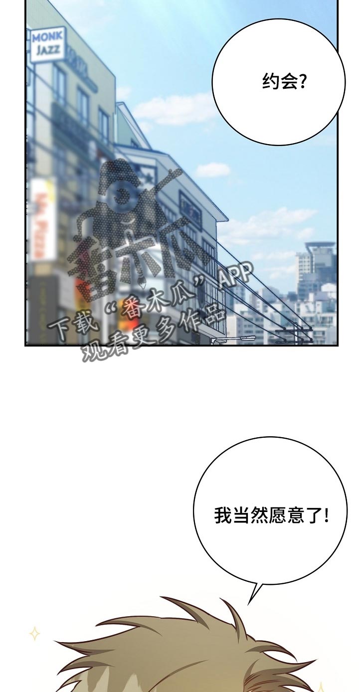 天降横祸应急处理漫画,第64章：约会2图