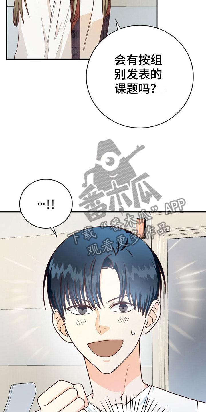 天降横祸漫画,第13章：小组课题4图