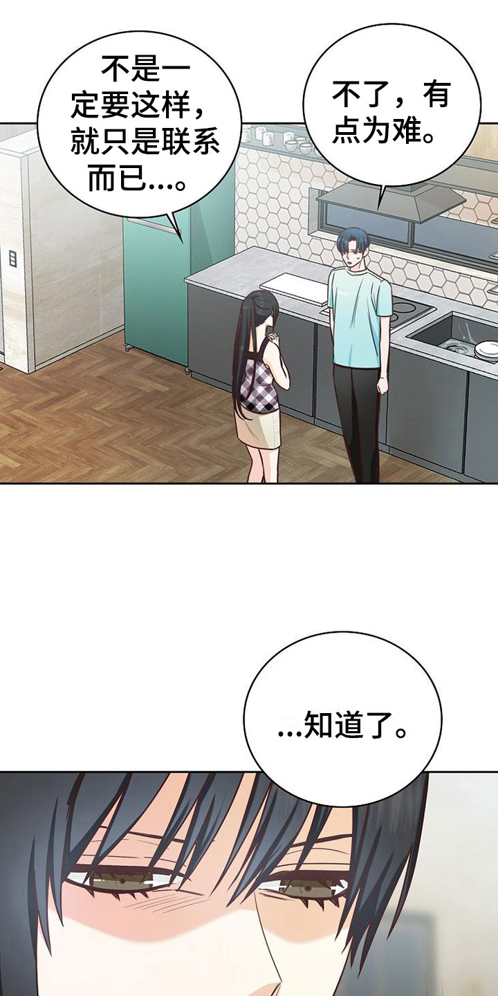 天降横祸漫画,第22章：对的人1图