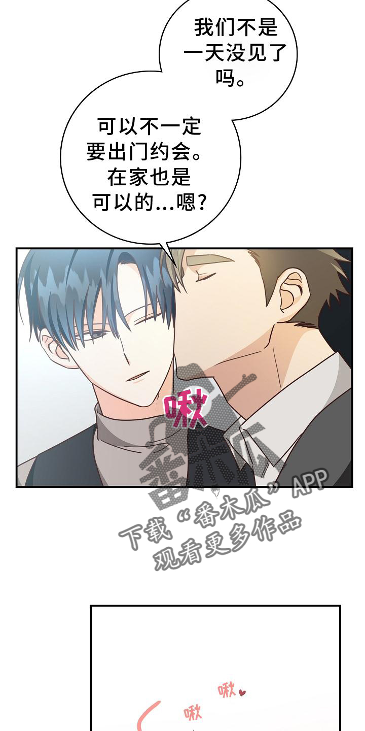 天降横祸漫画,第95章：【番外】约会4图