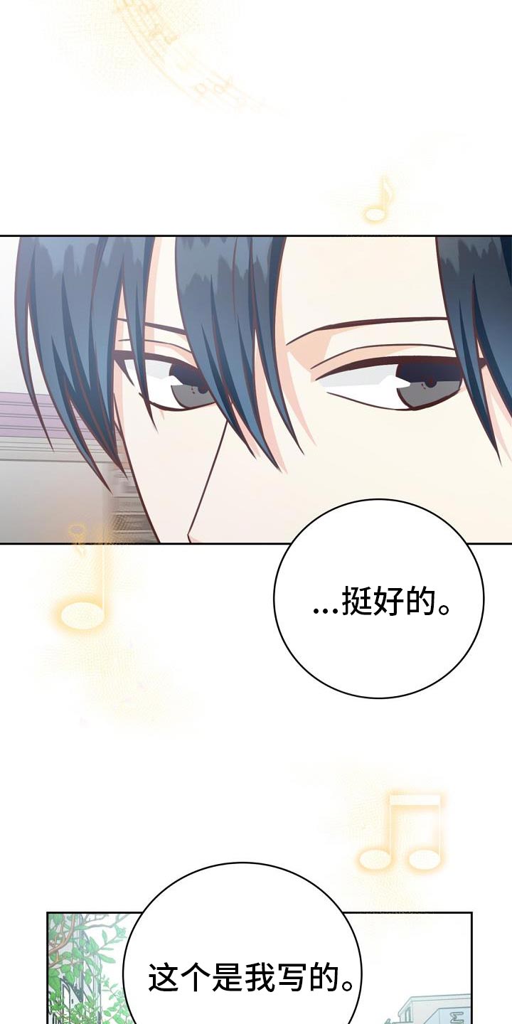 天降横祸怎么赔偿漫画,第38章：歌曲2图