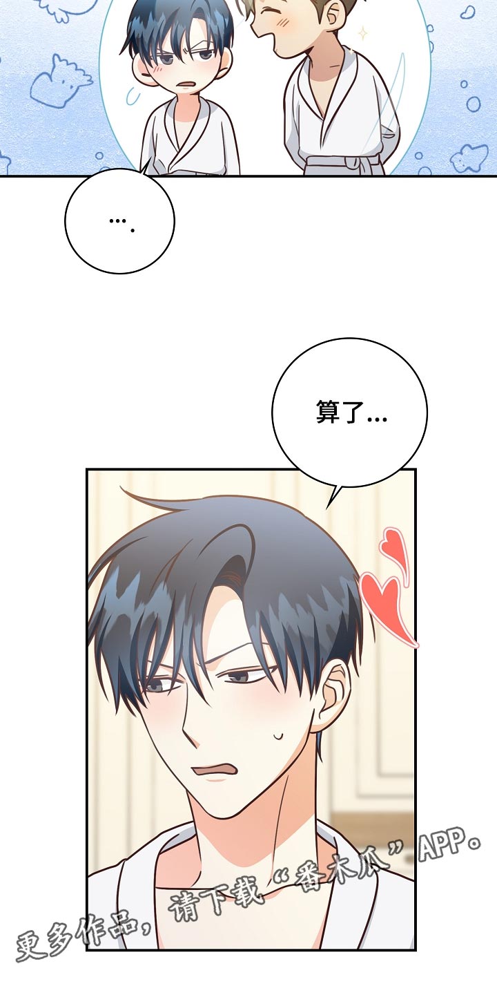 天降横祸的故事完整版漫画,第75章：生日礼物3图