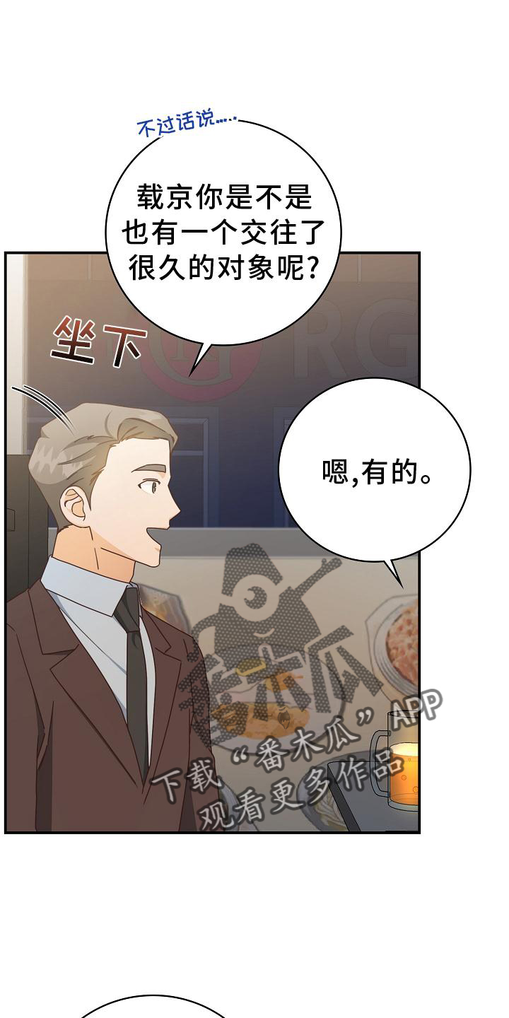 天降横财十个征兆女人漫画,第94章：【番外】工作结束5图