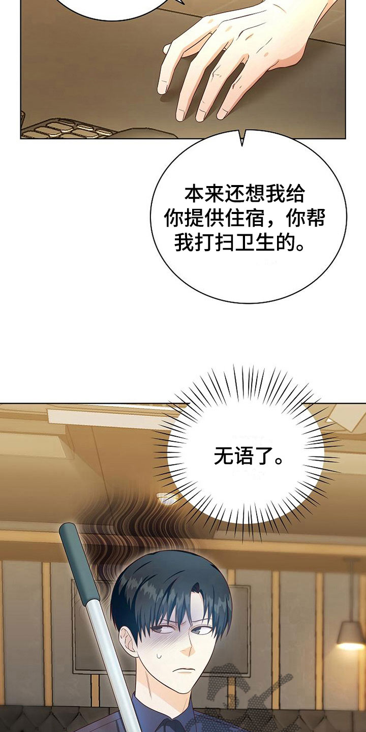天降横祸怎么消除漫画,第5章：细致入微5图