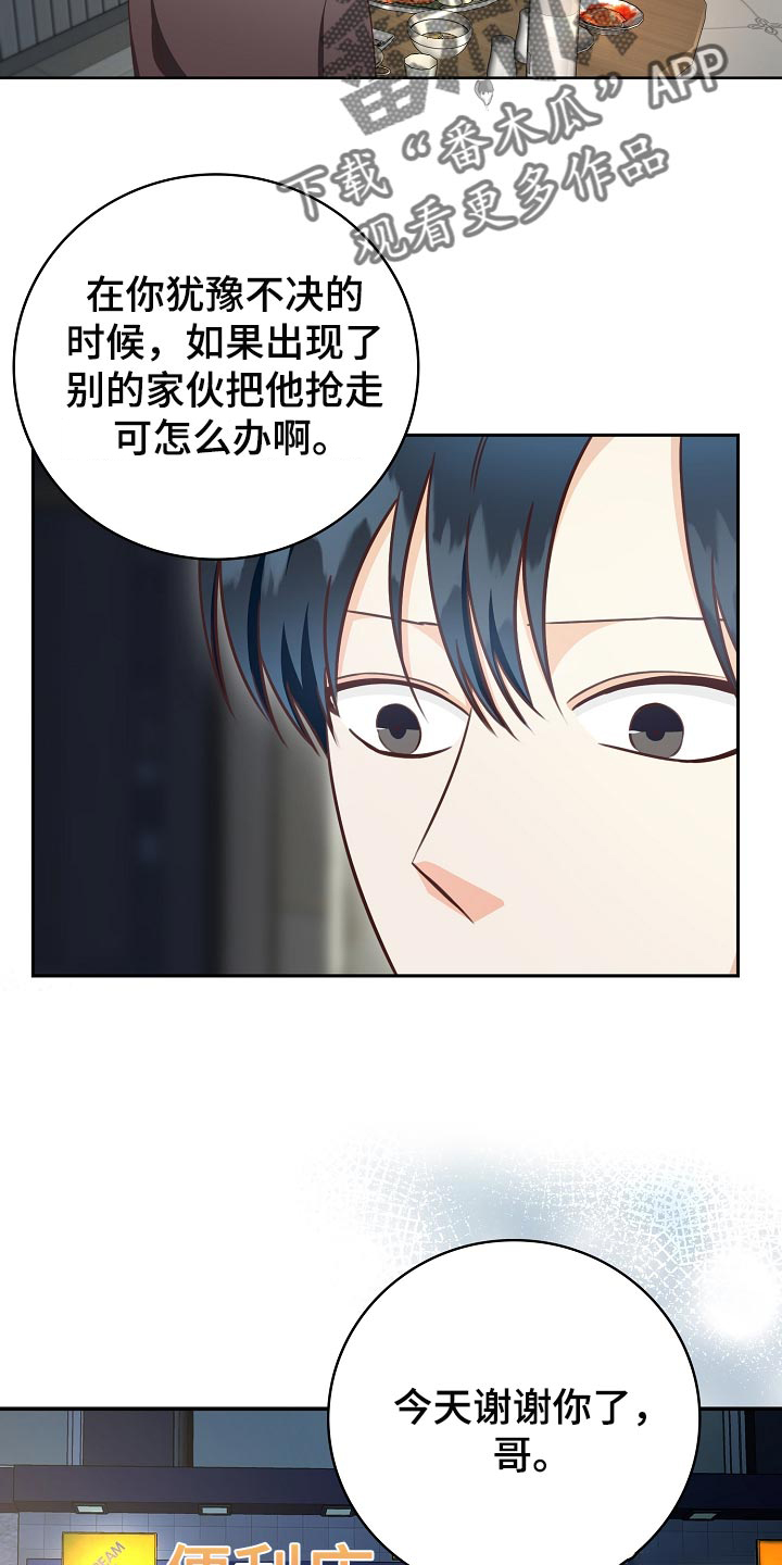 天降横祸到底有多可怕漫画,第61章：我有话跟你说4图