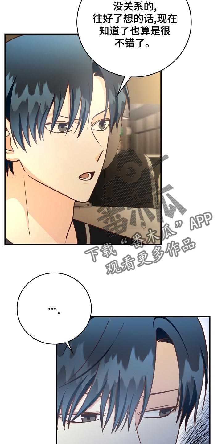 天降横祸漫画,第82章：太没有眼力见2图