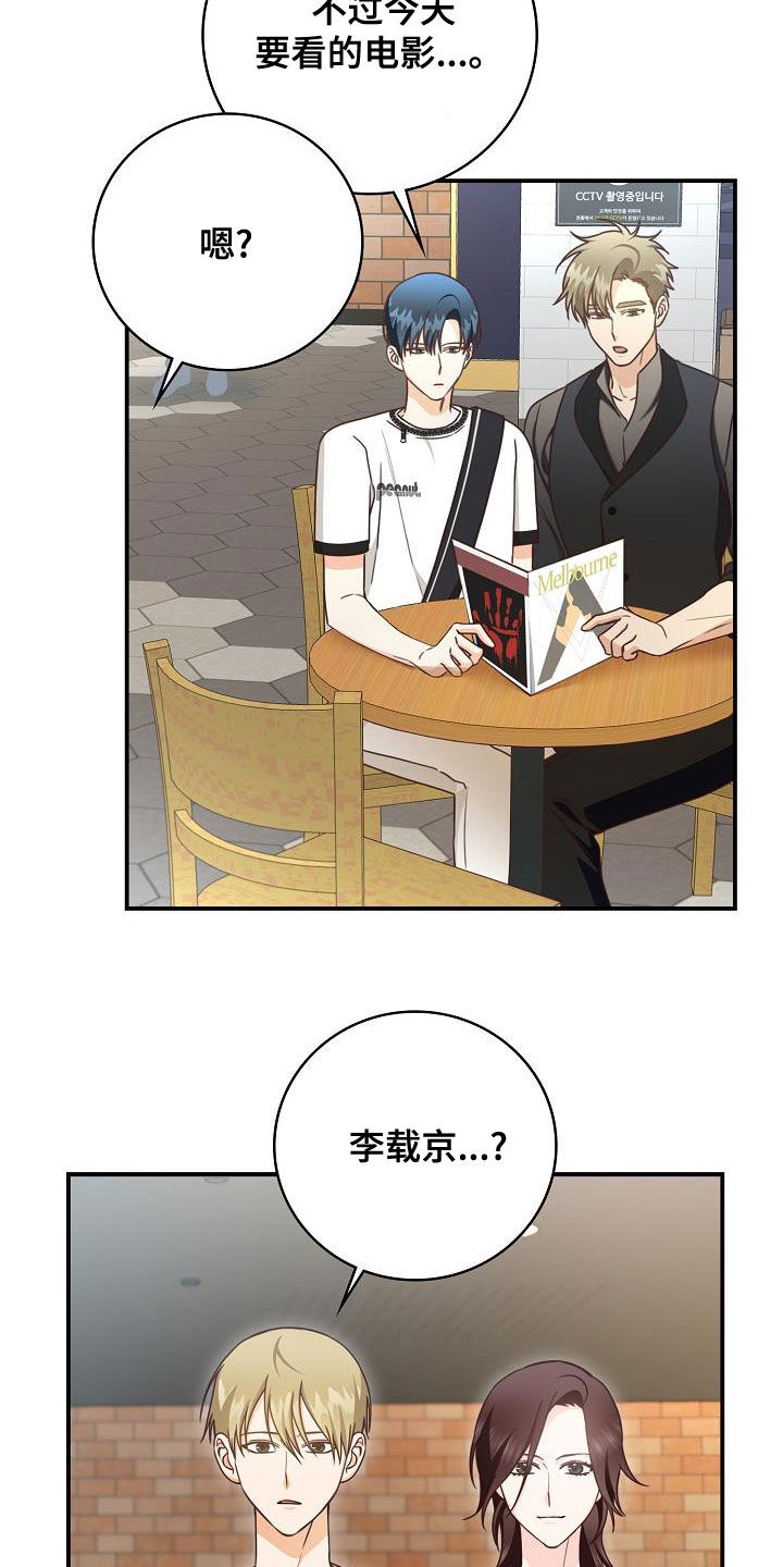 天降横祸呼市一女子漫画,第71章：偶遇2图