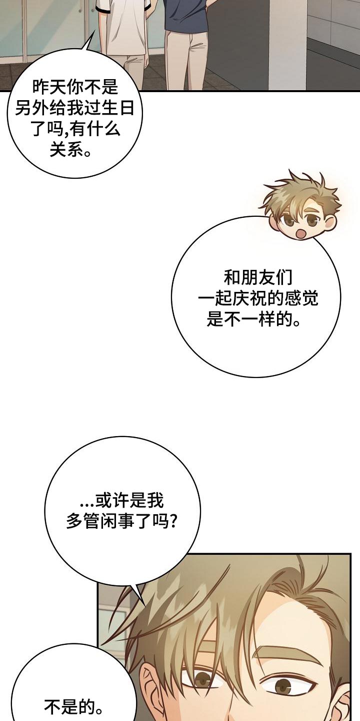 天降横祸如何应对漫画,第76章：你就亲我一次4图