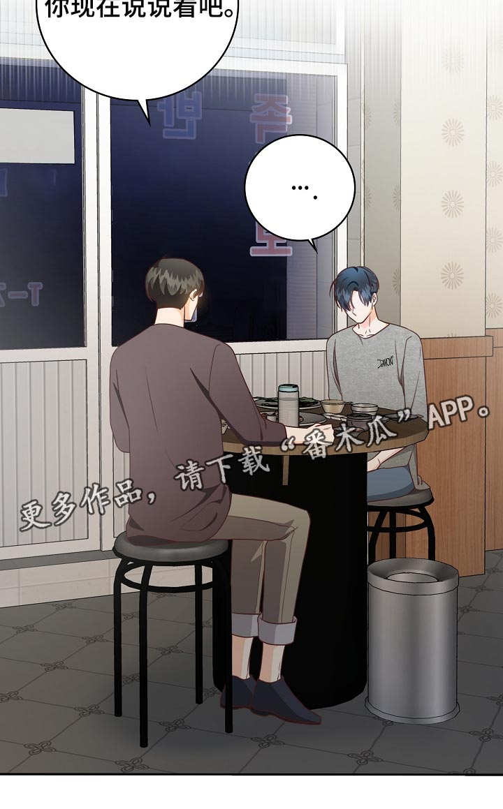 天降横祸呼市一女子漫画,第60章：走神5图