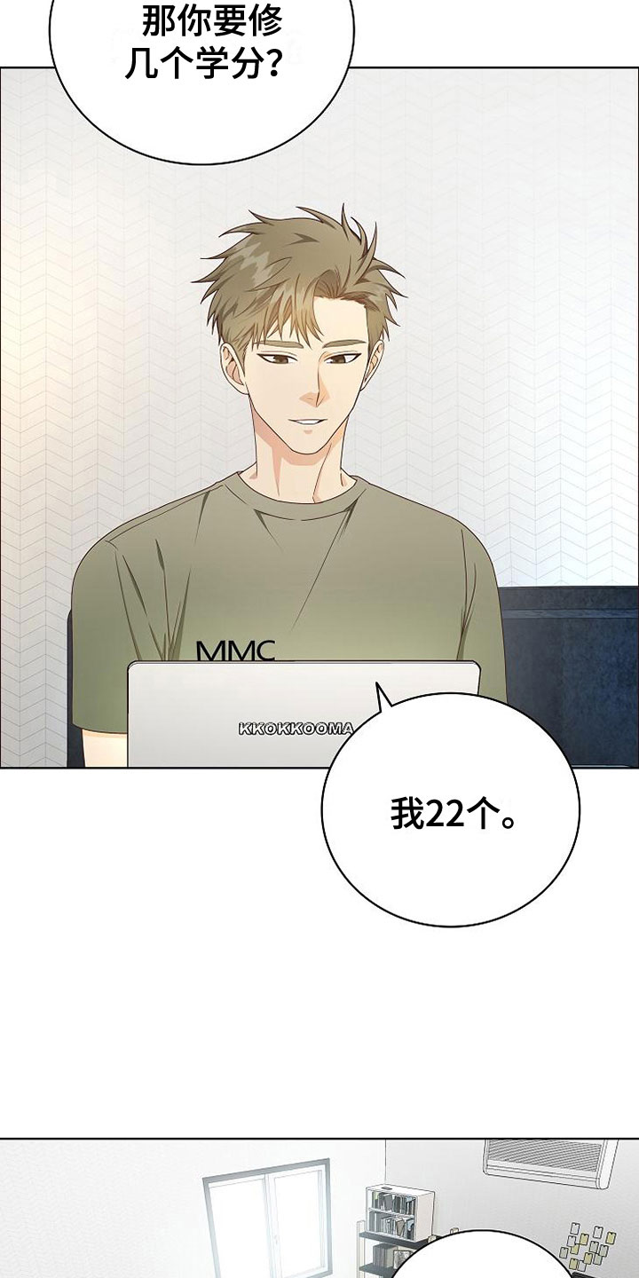 天降横祸漫画,第7章：奇怪的人2图