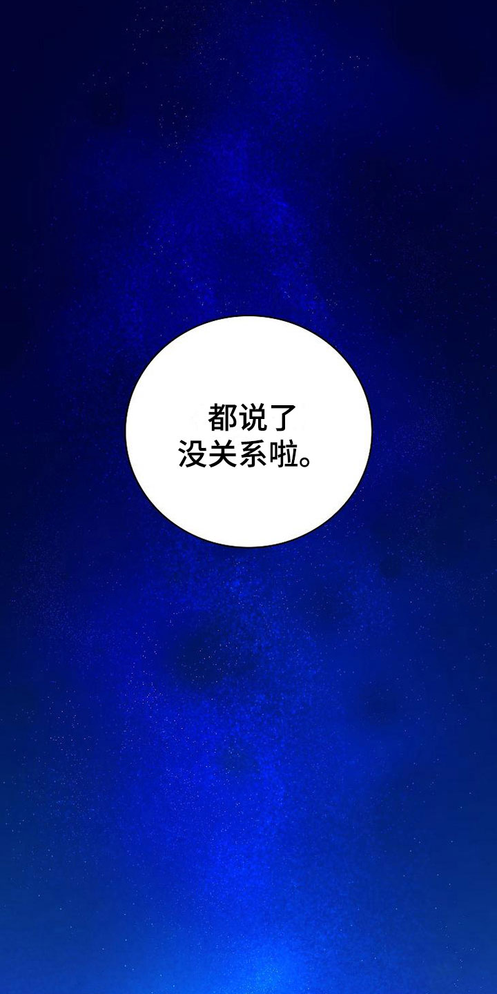 天降横祸怎么消除漫画,第24章：雨夜1图
