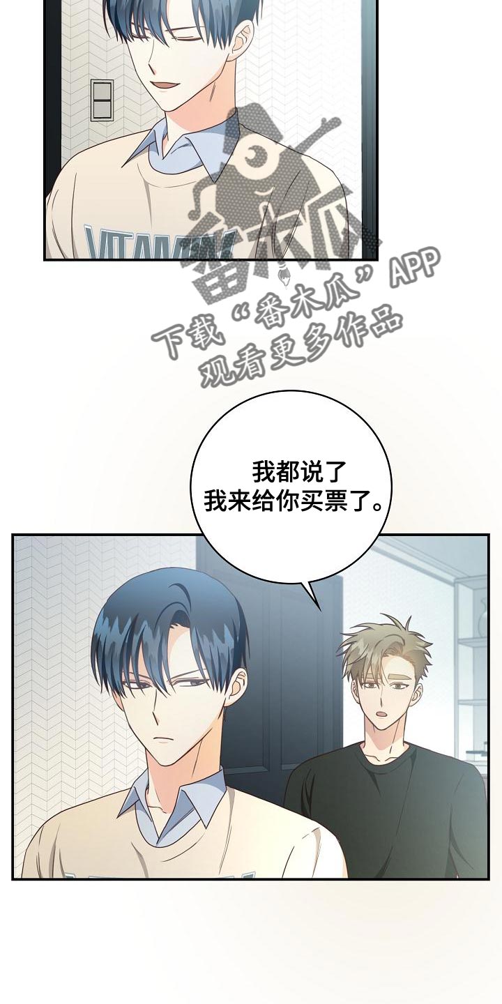 天降横祸漫画,第84章：我送你2图