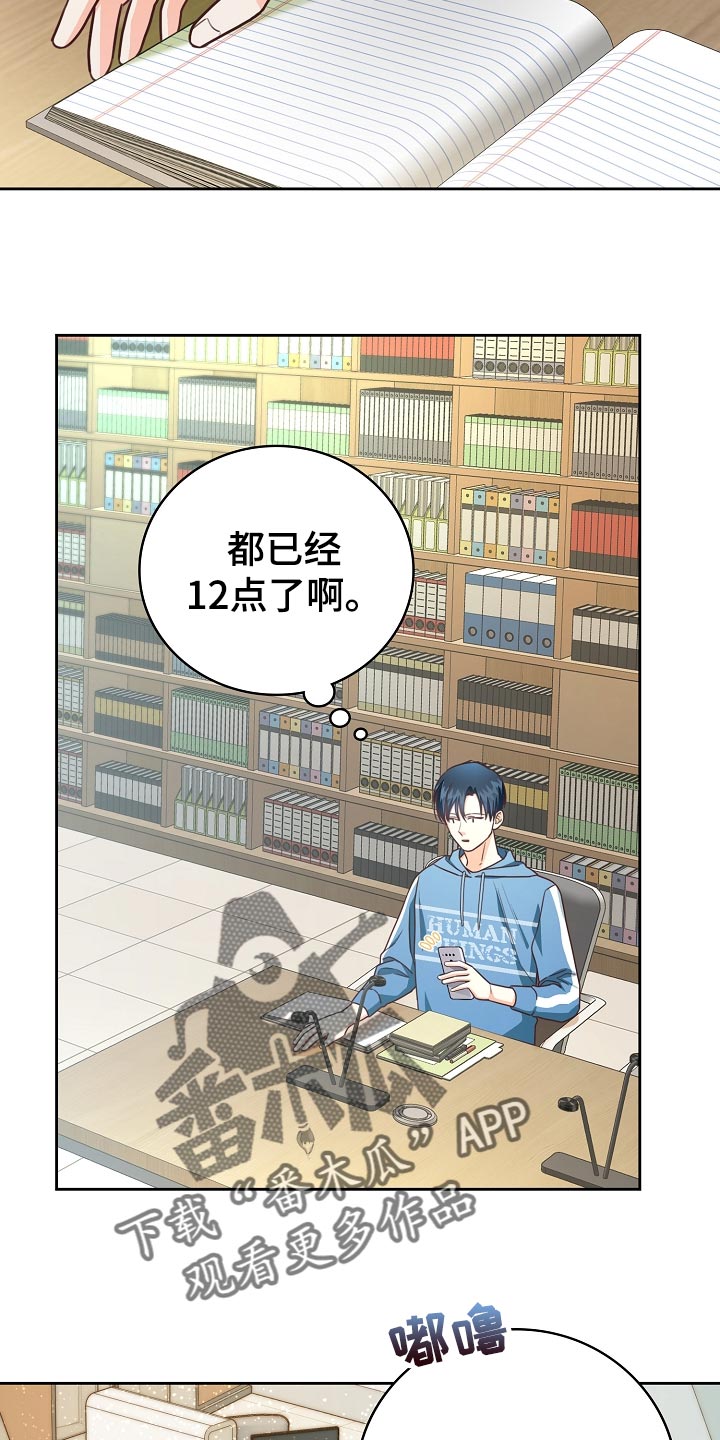 天降横祸如何应对漫画,第54章：足球决赛2图