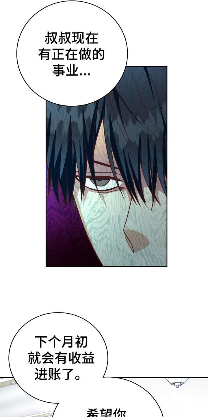 天降横祸是什么生肖漫画,第42章：贷款2图