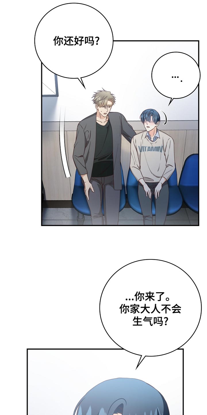 天降横祸铁球砸11个月女婴结果漫画,第87章：想哭就哭吧1图