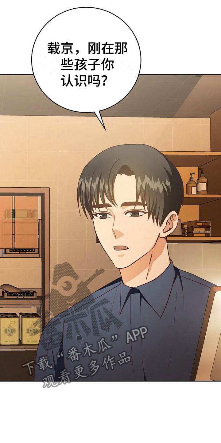 天降横祸如何应对漫画,第24章：雨夜5图