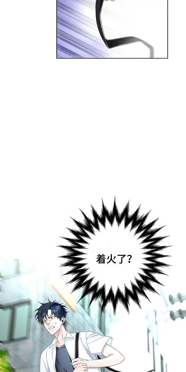 天降横祸如何应对漫画,第1章：天降横祸3图