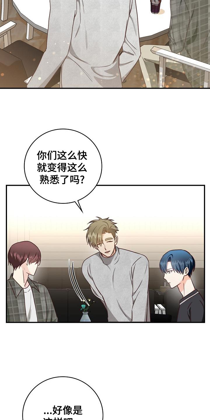 天降横祸怎么消除漫画,第81章：建议2图