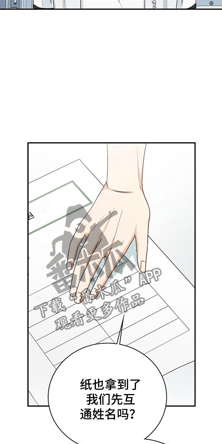 天降横祸漫画,第14章：组队4图