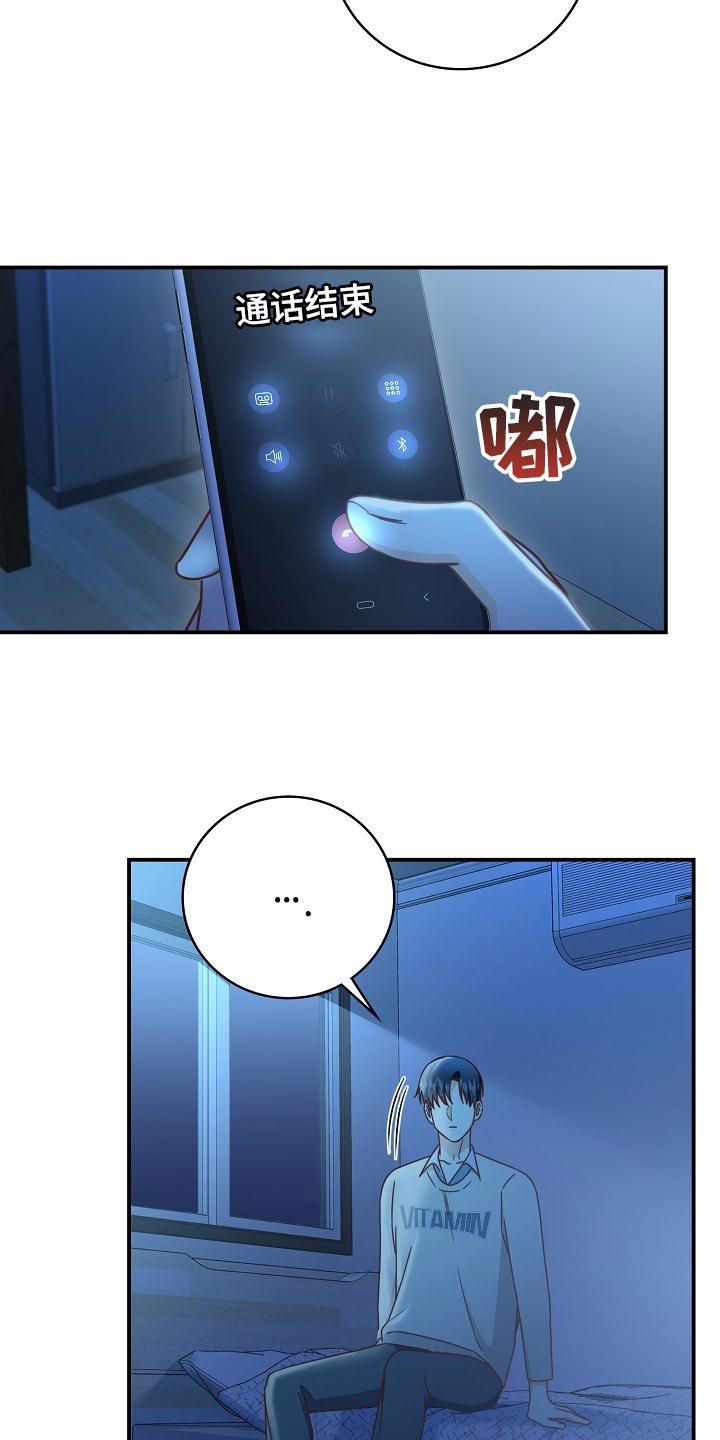 天降横祸怎么消除漫画,第85章：病危2图