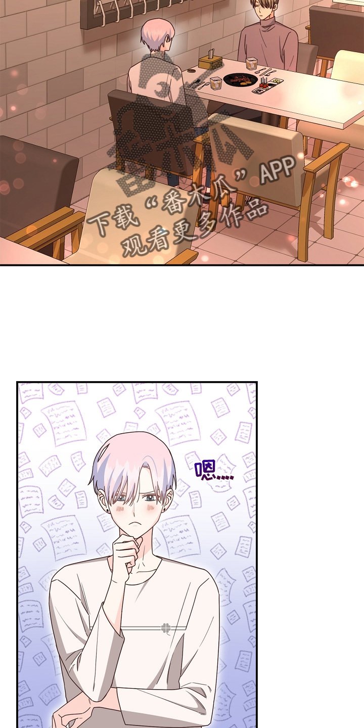 天降横祸漫画,第101章：【番外】有趣1图