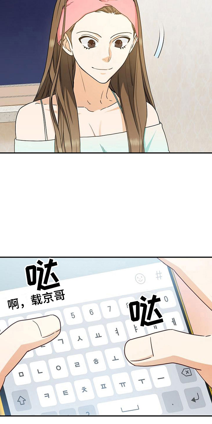 天降横祸漫画,第15章：小组聚会5图