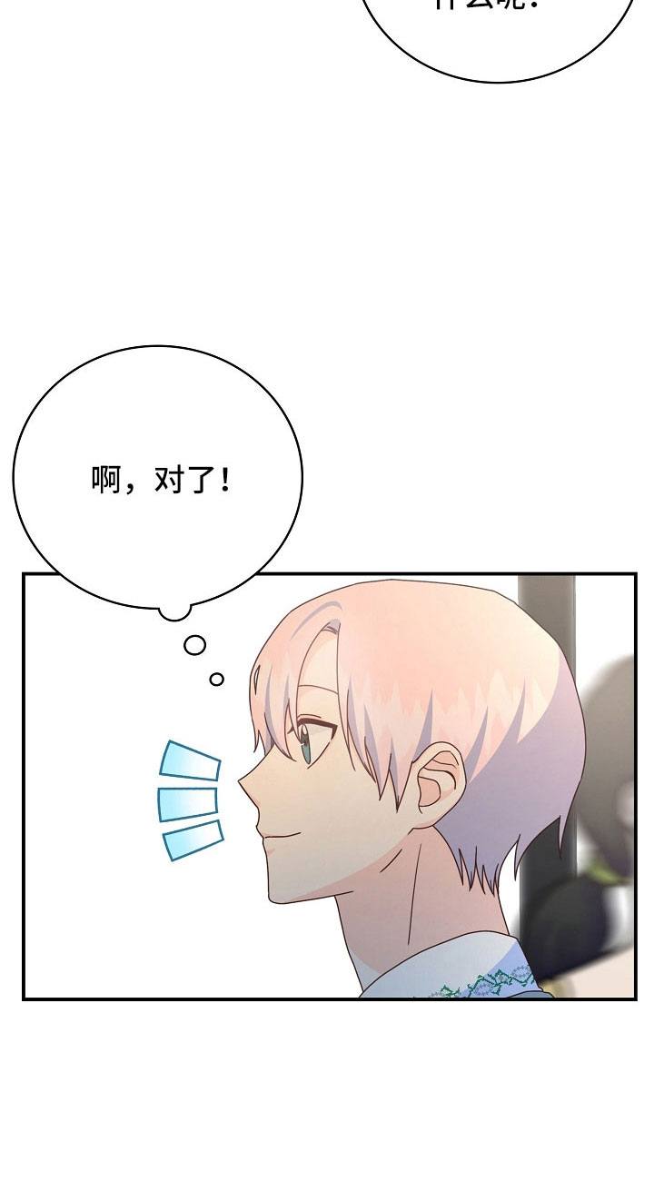 天降横祸漫画,第103章：【番外】打算好好表现5图