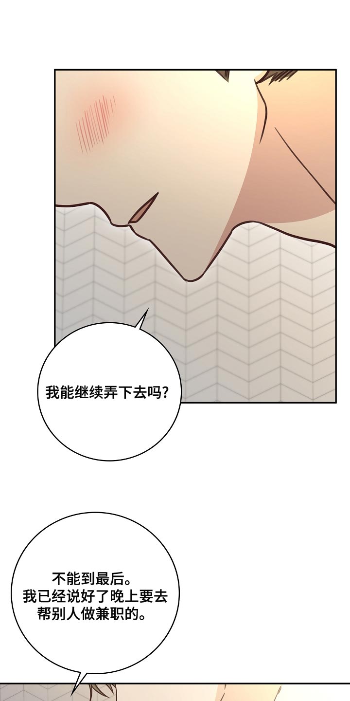 天降横财完整版免费阅读漫画,第83章：代替兼职4图