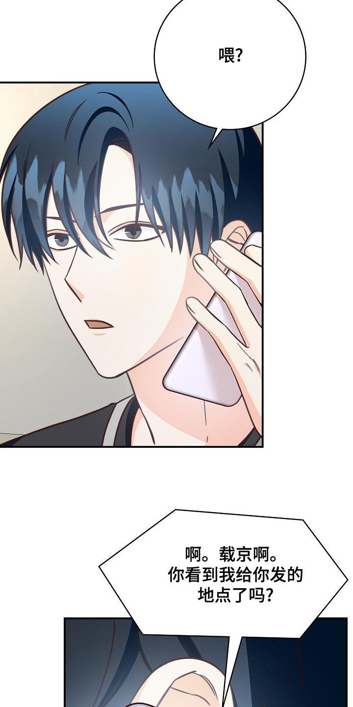 天降横祸怎么消除漫画,第80章：暧昧的关系3图