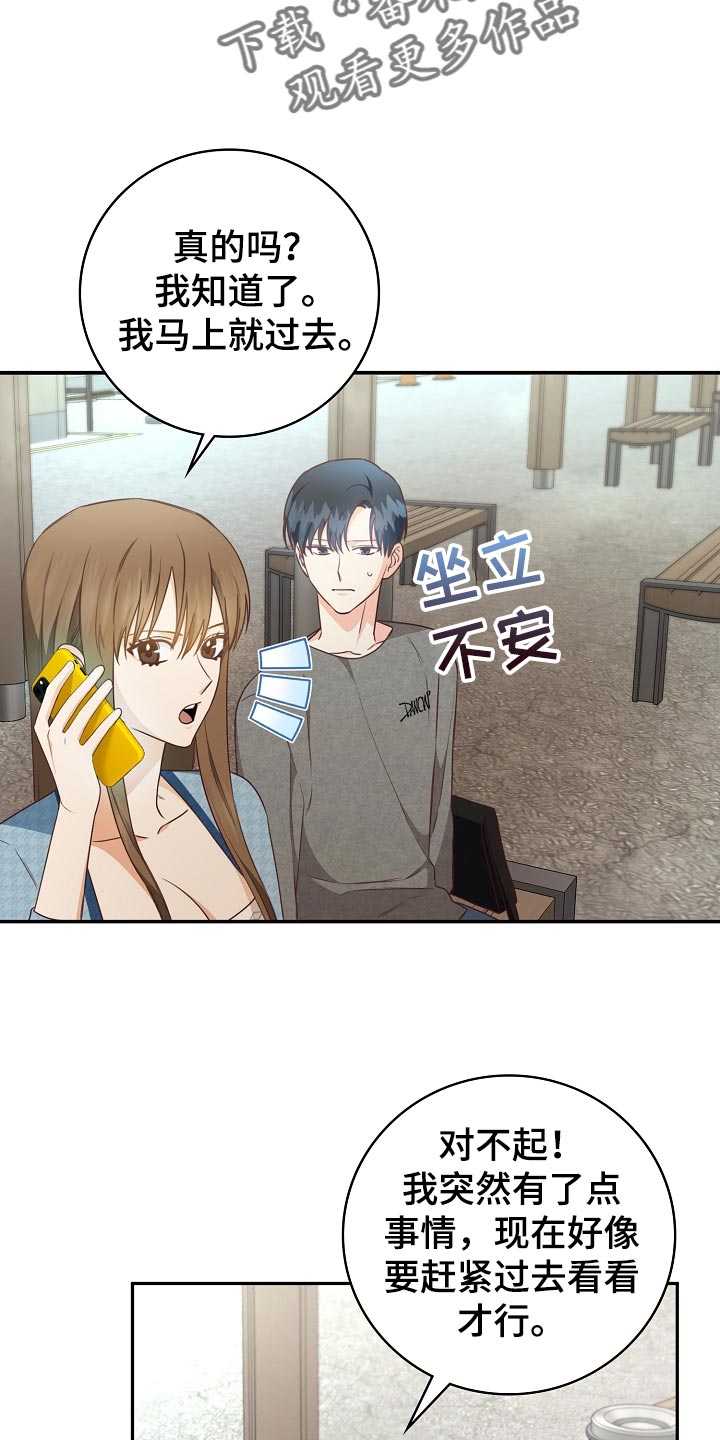 天降横祸保险理赔漫画,第59章：闯祸了3图