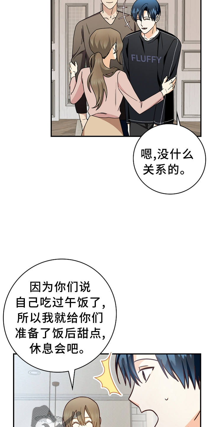 天降横祸怎么消除漫画,第96章：【番外】见面1图