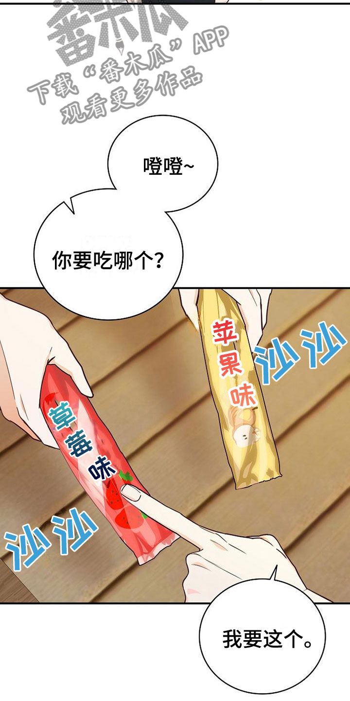 天降横财片段漫画,第11章：过去的日子3图