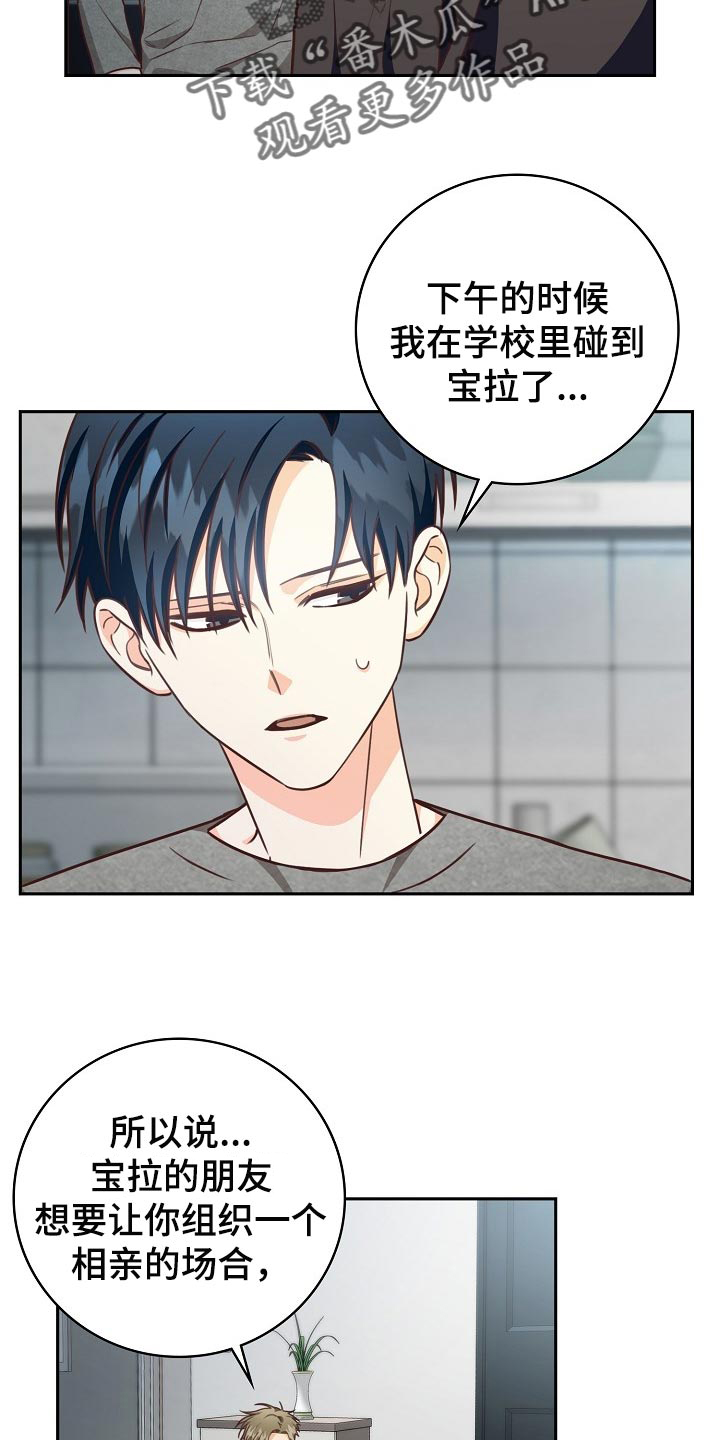 天降横祸怎么消除漫画,第62章：这不是梦吧2图