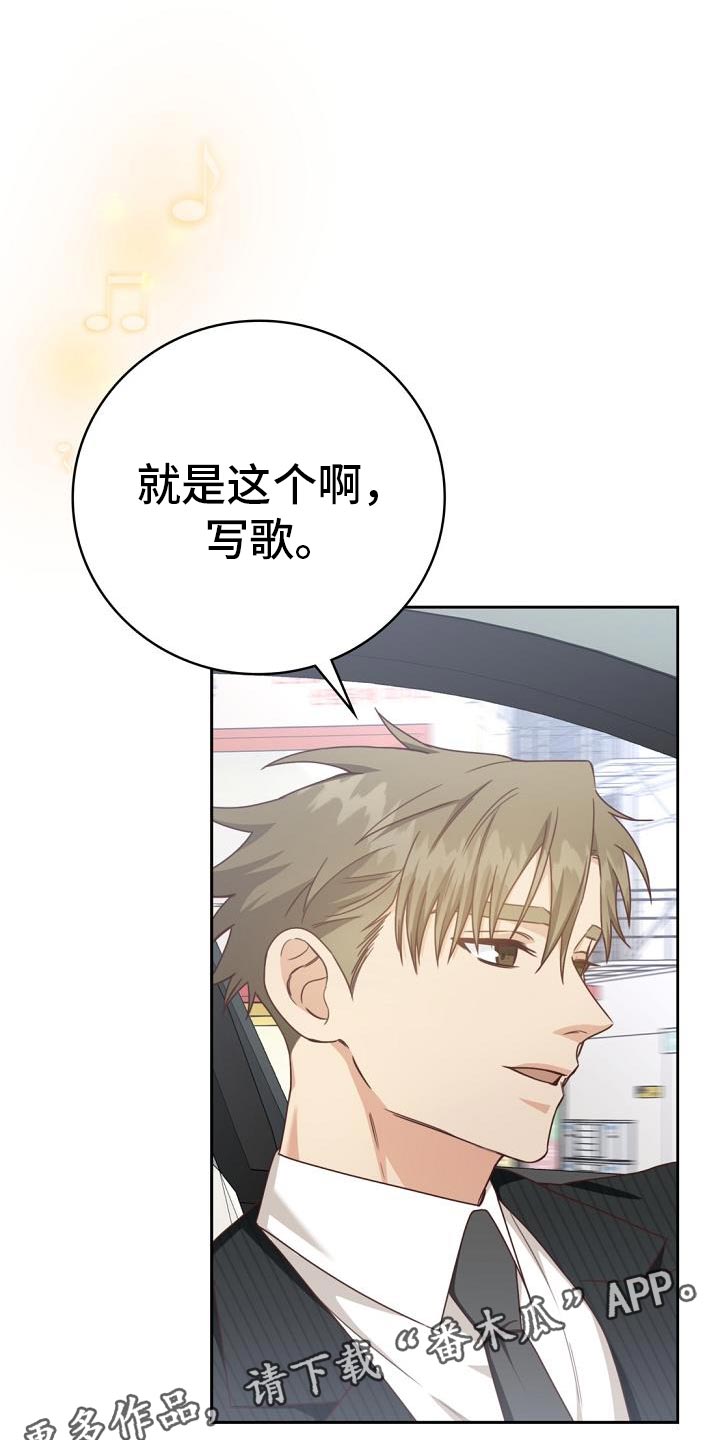 天降横祸怎么赔偿漫画,第38章：歌曲5图