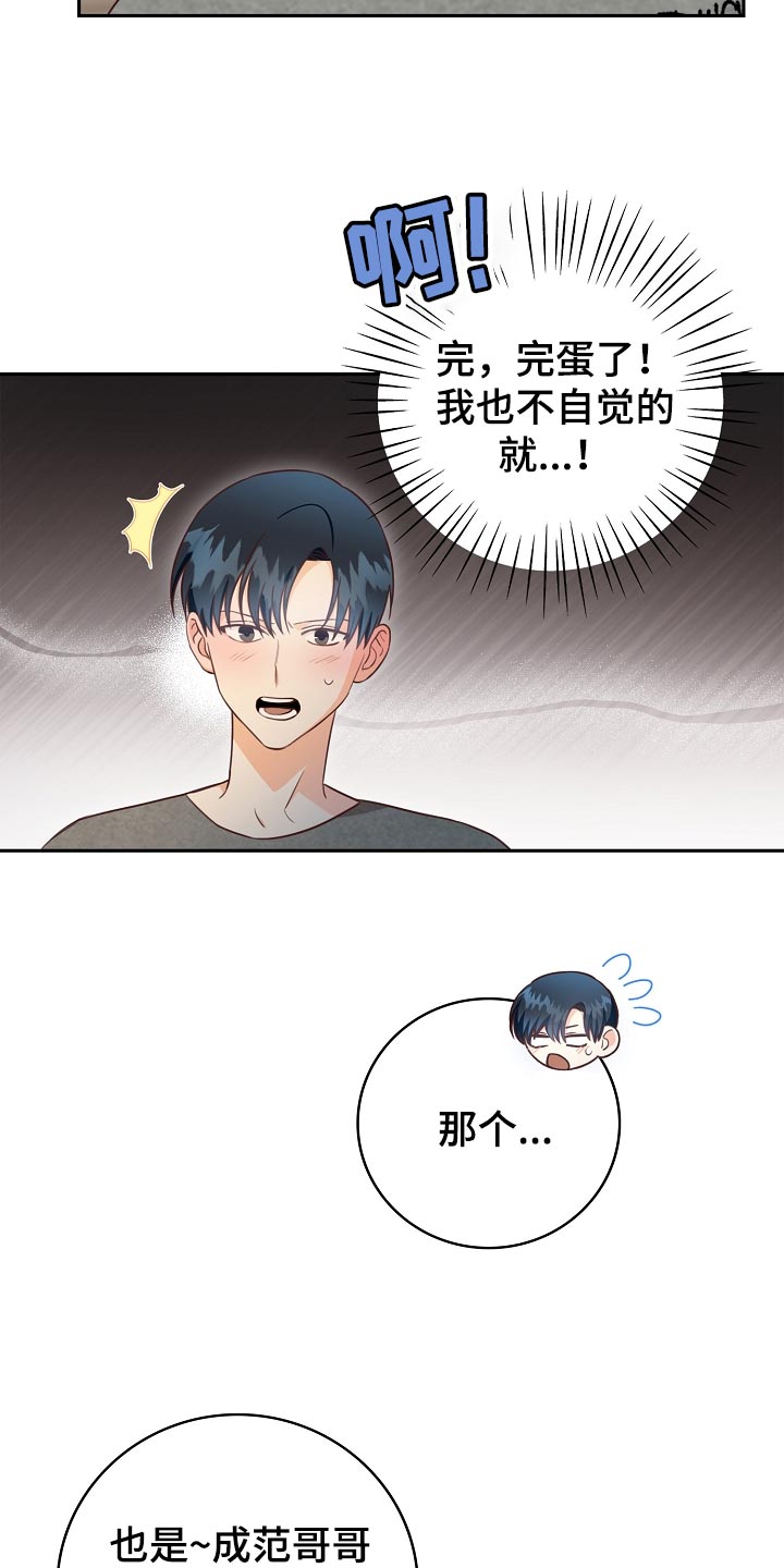 天降横祸保险理赔漫画,第59章：闯祸了4图