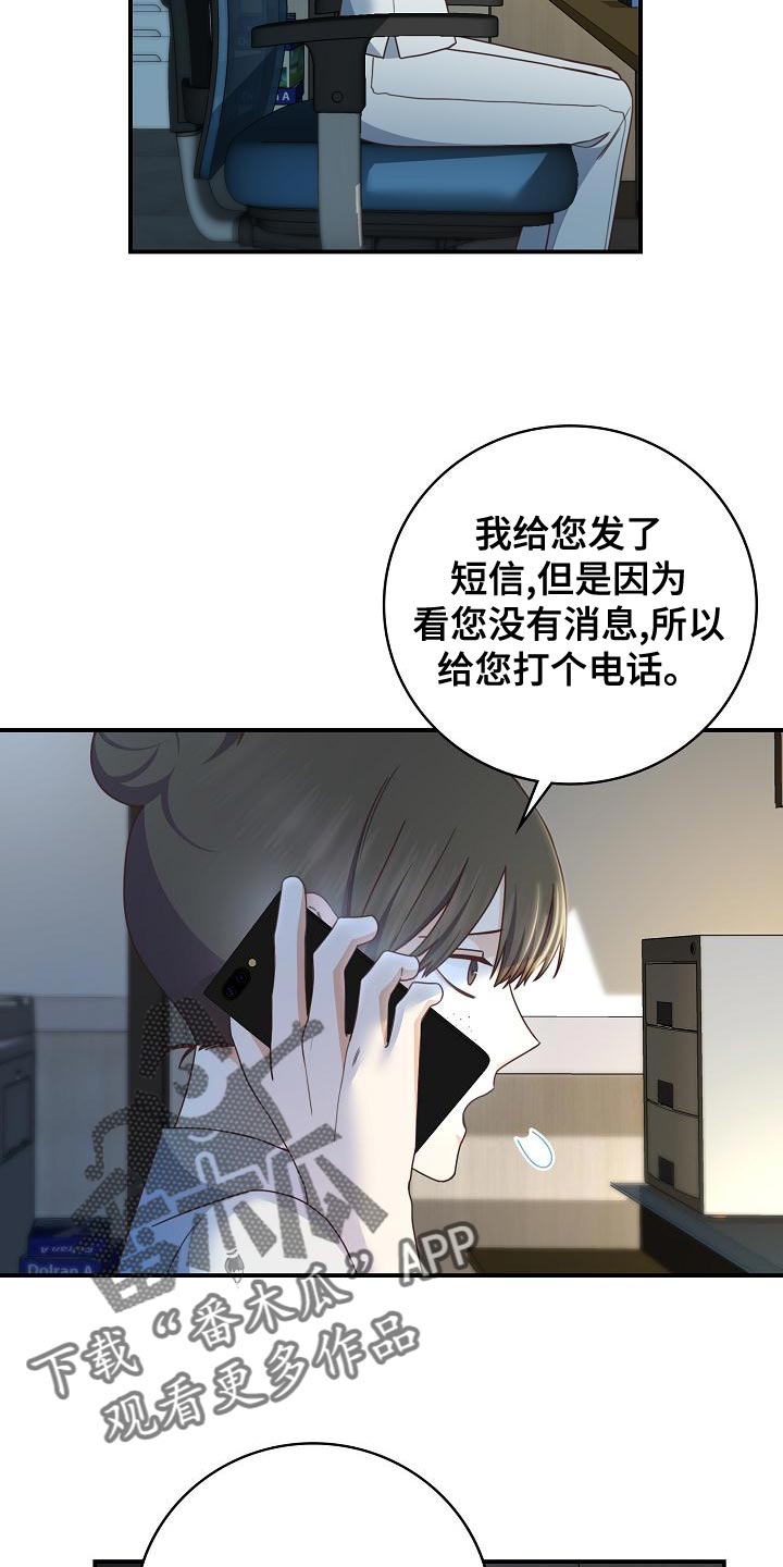 天降横祸怎么消除漫画,第85章：病危3图