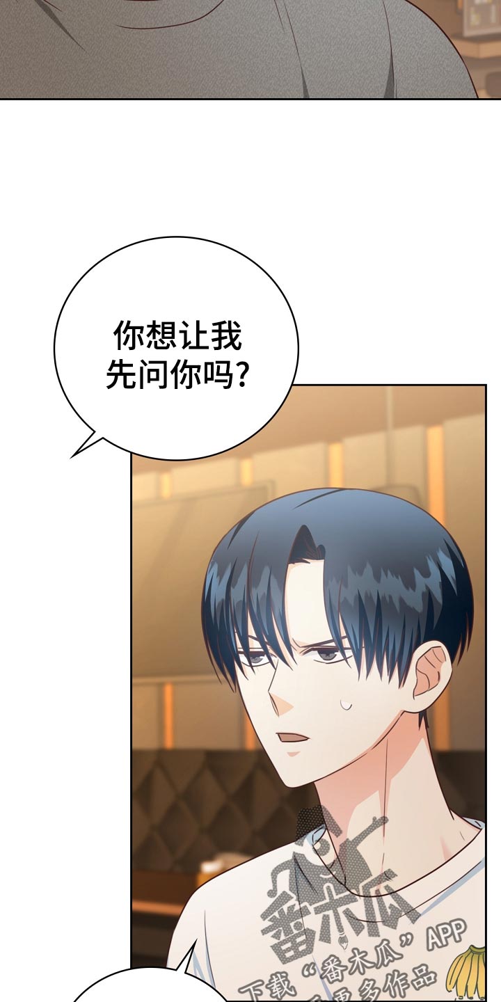 天降横财完整版免费阅读漫画,第32章：谈心5图