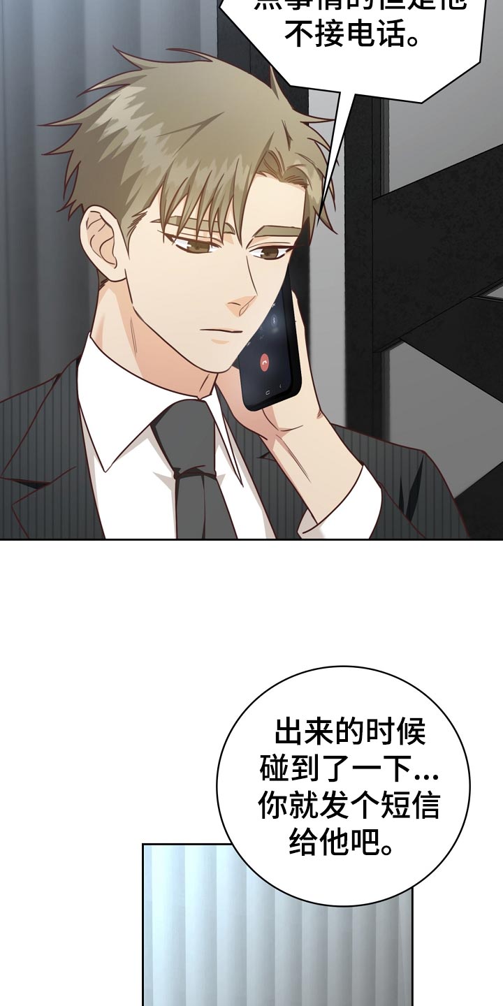 天降横祸怎么消除漫画,第43章：小学生的言行3图