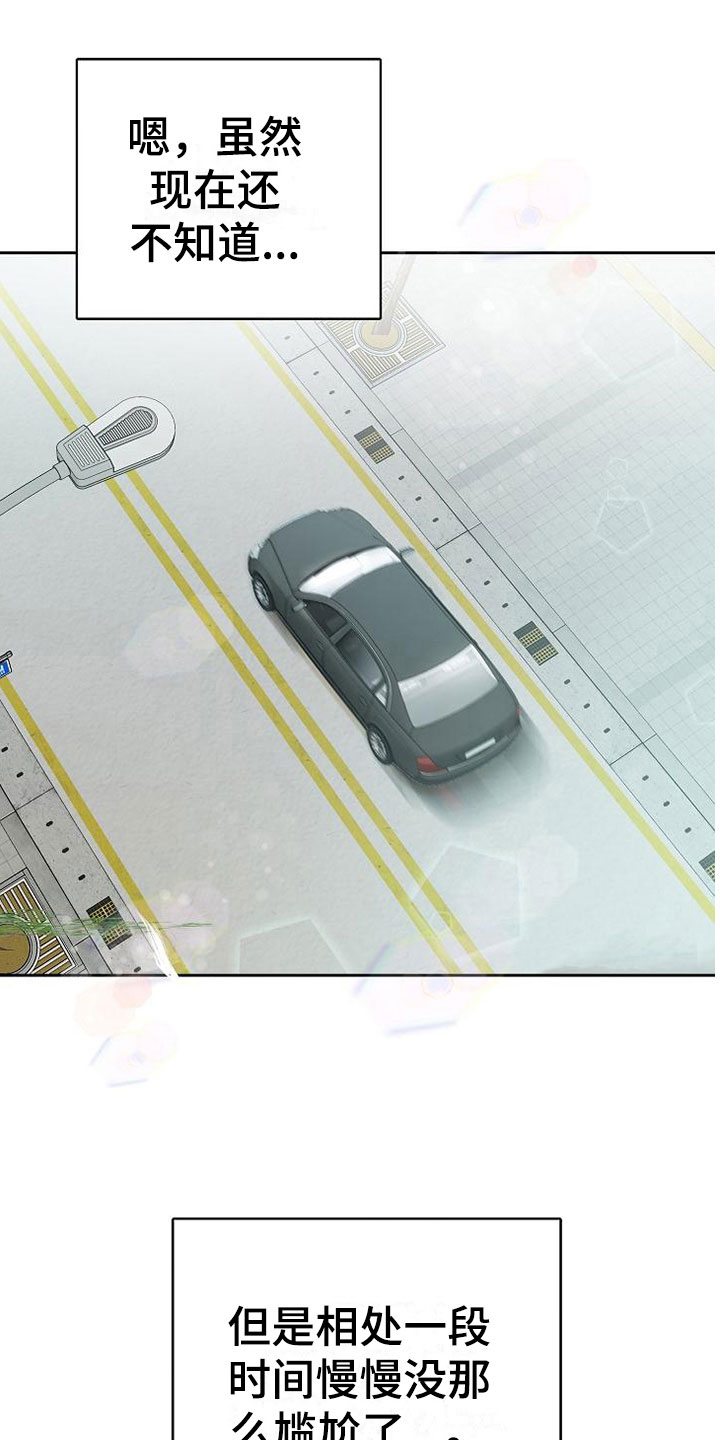 天降横祸漫画,第19章：孤僻1图