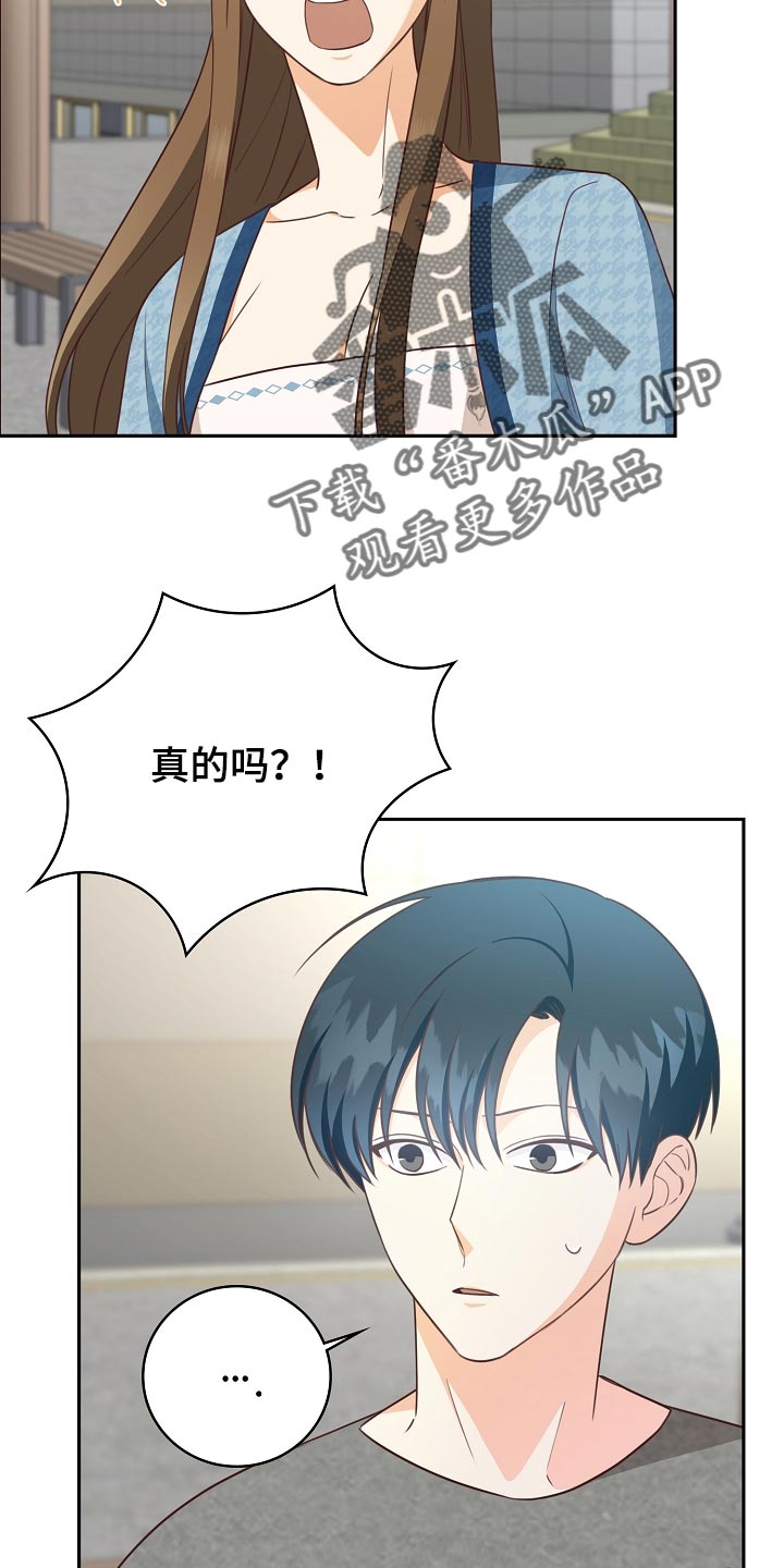 天降横祸保险理赔漫画,第59章：闯祸了3图