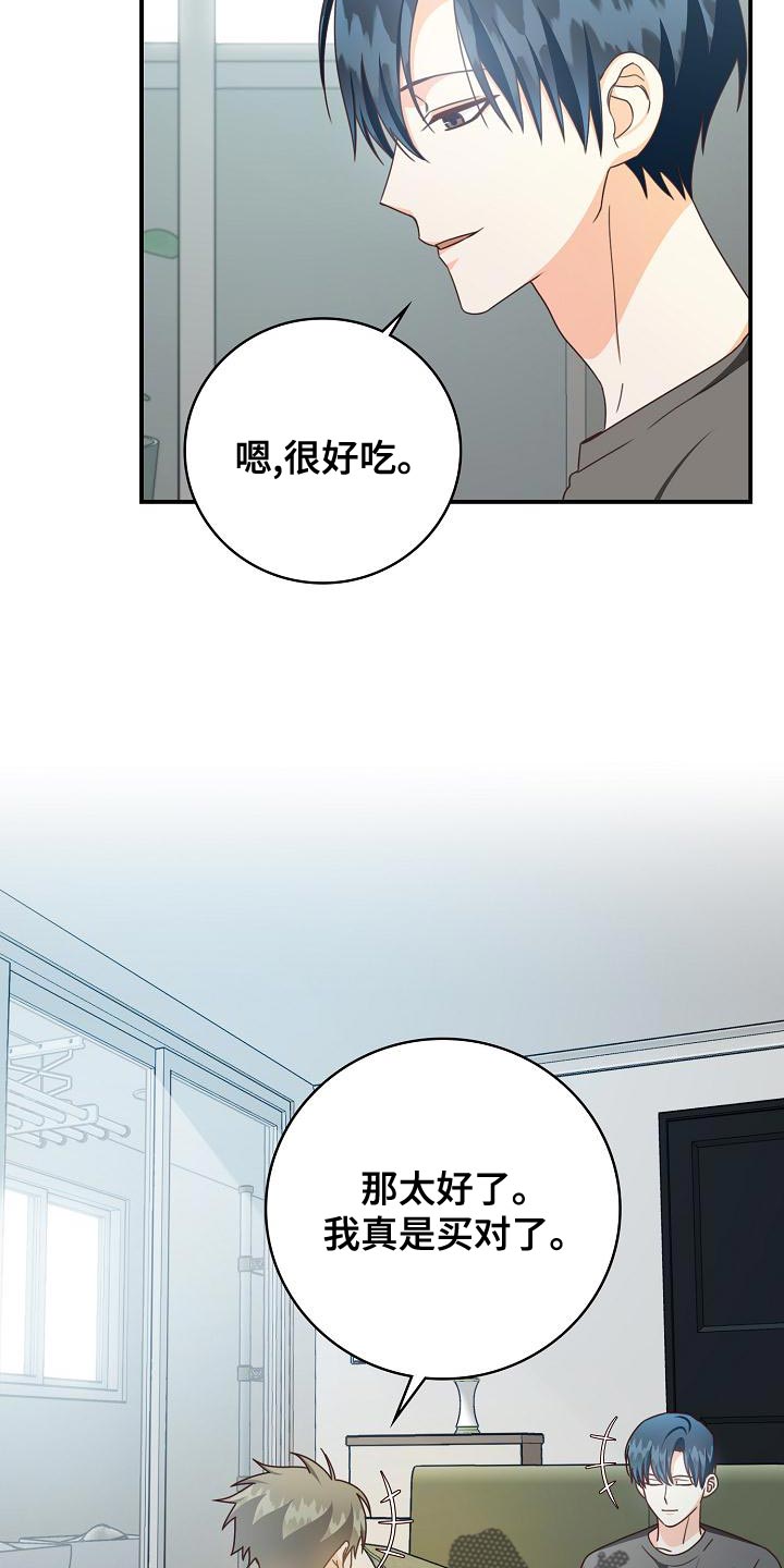 天降横祸漫画,第88章：出大事了3图