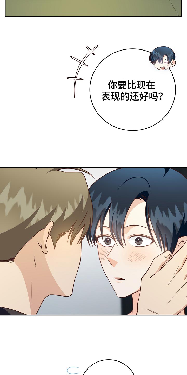 天降横祸漫画,第63章：交往3图