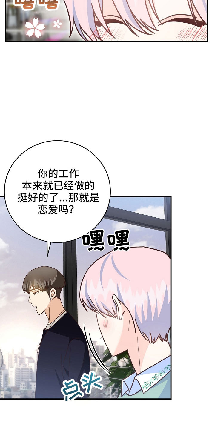 天降横祸漫画,第103章：【番外】打算好好表现5图