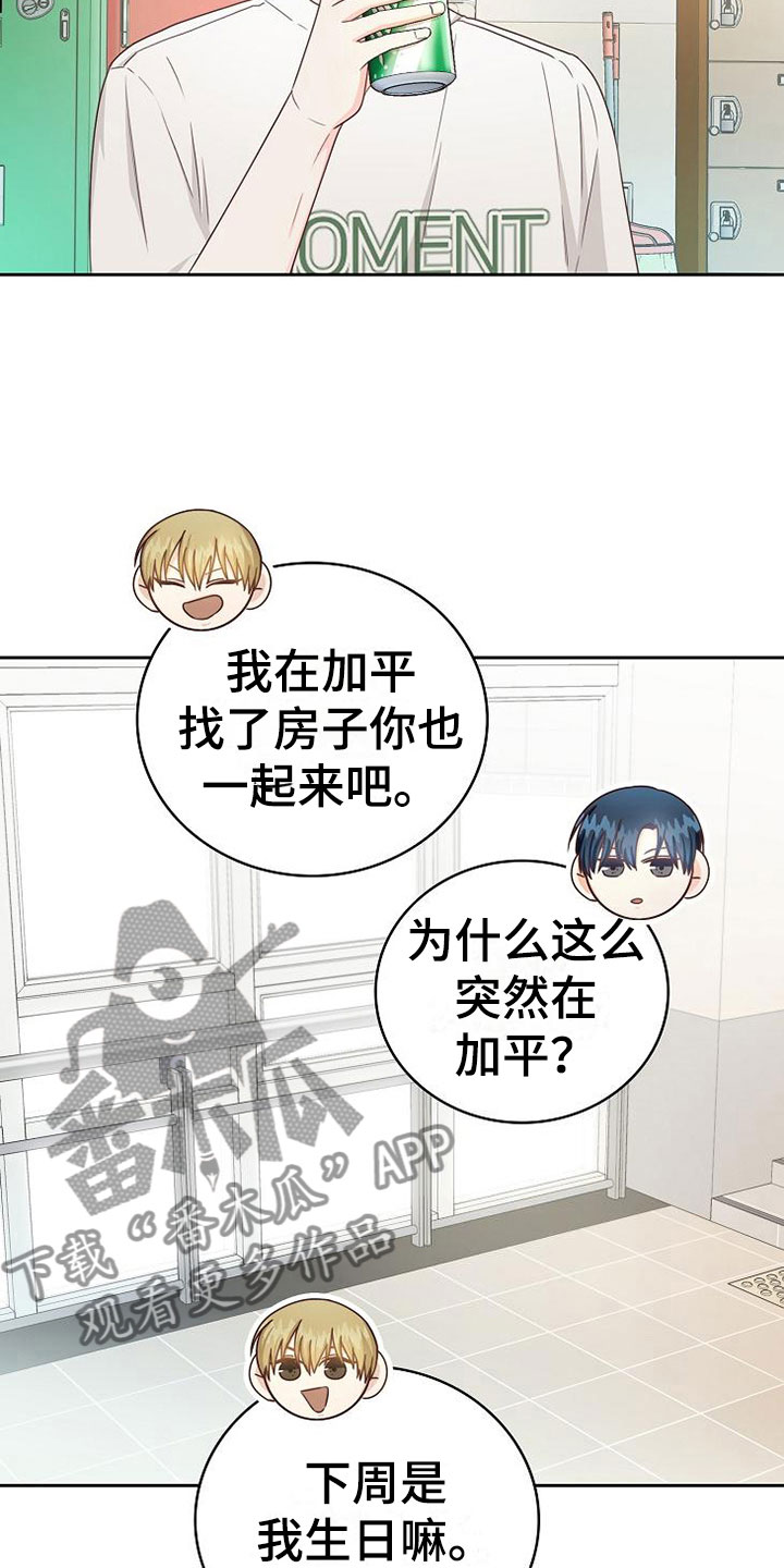 天降横祸漫画,第19章：孤僻1图