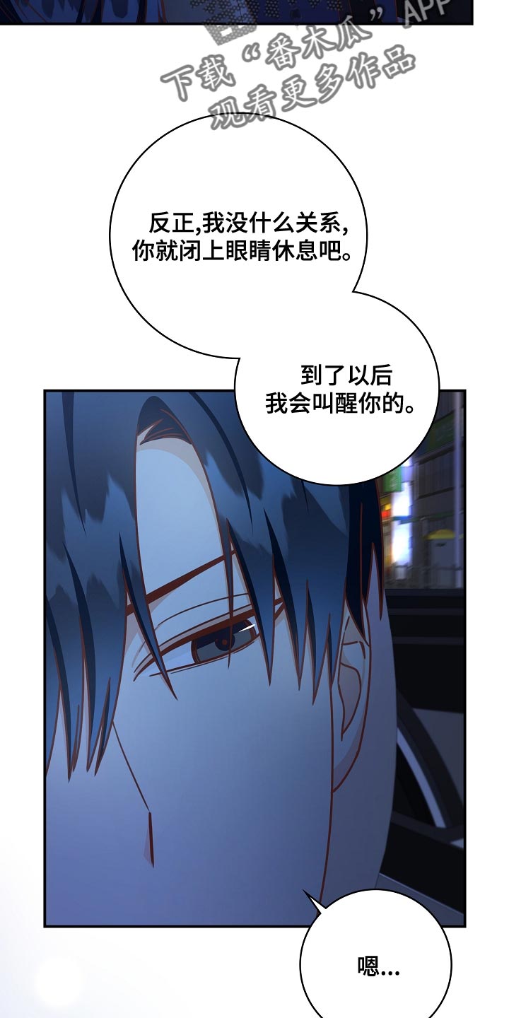 天降横祸怎么赔偿漫画,第90章：下班5图