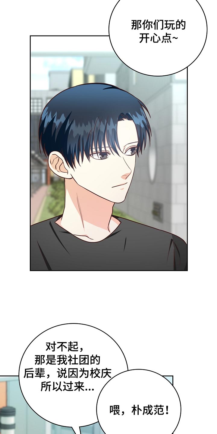 天降横祸漫画,第56章：一起逛校庆5图