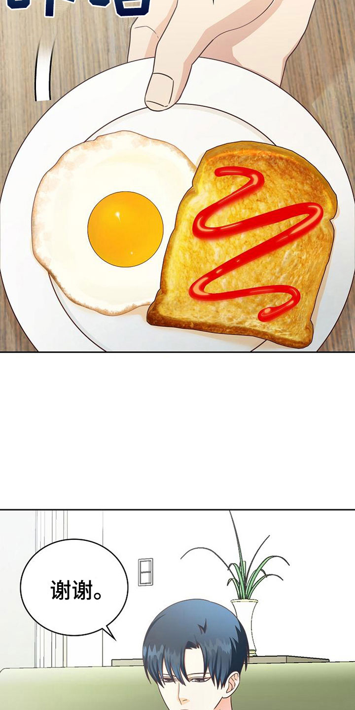 天降横祸是什么生肖漫画,第19章：孤僻5图