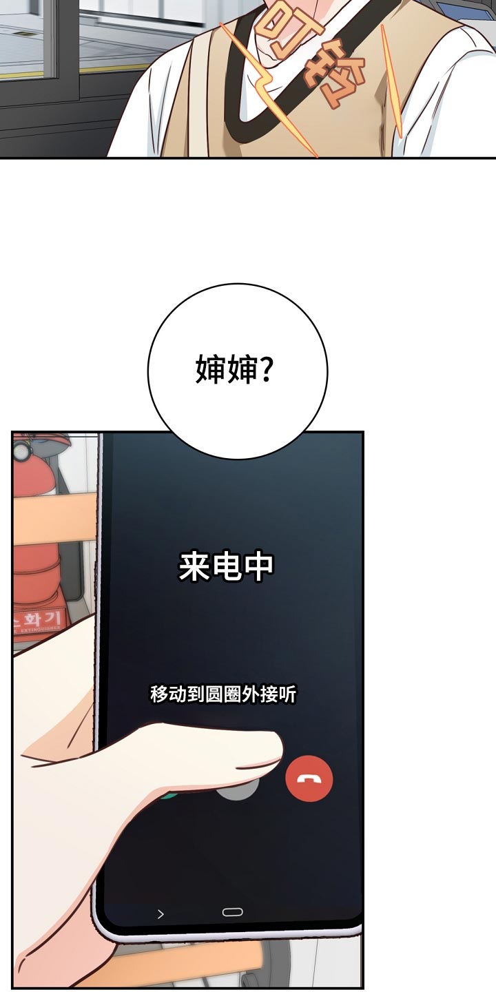 天降横祸大难不死漫画,第40章：爷爷的眼泪2图
