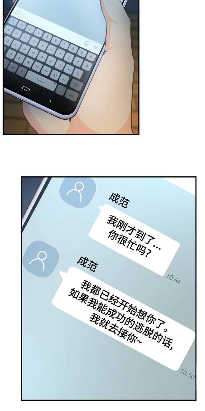 天降横祸漫画,第65章：下班5图